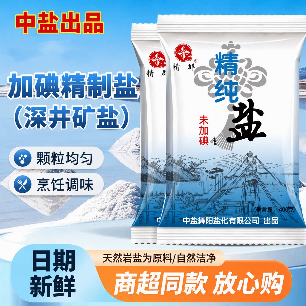 家庭食用盐精纯细盐一整箱