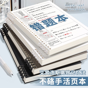 B5错题本高中生专用错题集活页可拆卸初简约小学生加厚数学纠错本大学生考研英语改错本错题整理神器笔记本子