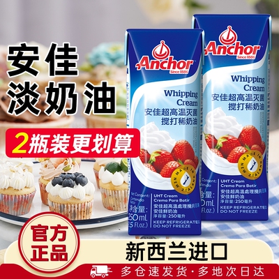 原装进口安佳淡奶油动物性小包装