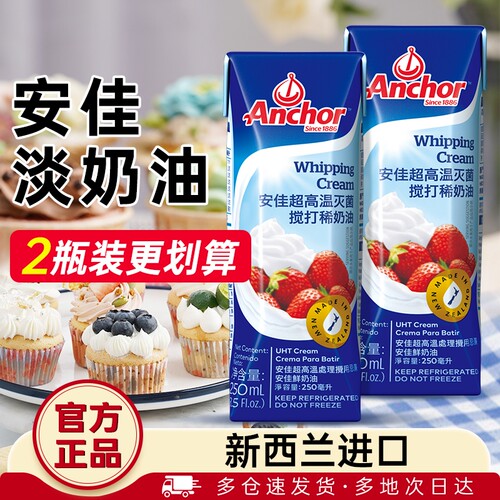 原装进口安佳淡奶油动物性小包装