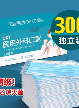 300只医用外科口罩灭菌级一次性医疗三层防护正品白色儿童独立装
