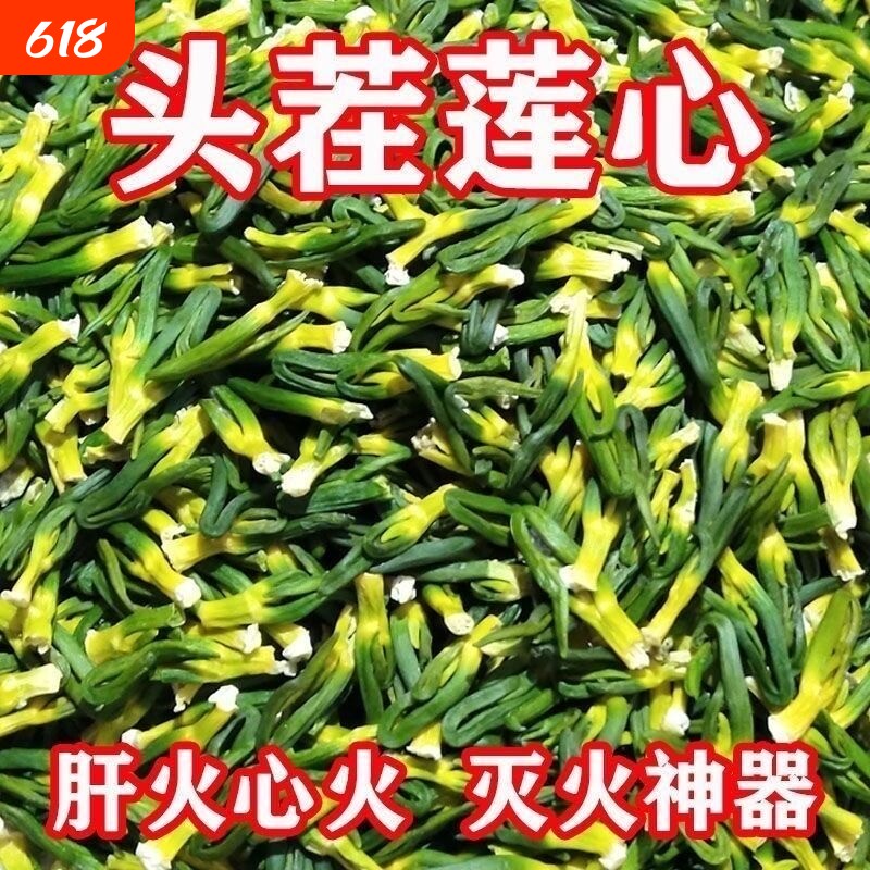 莲子心茶正品莲子芯干货中药材清热特级莲芯天然去火花茶养生莲心
