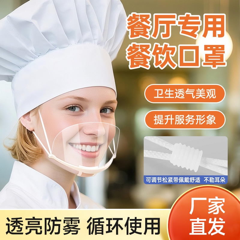 隔绝飞沫久戴不勒塑料防飞沫口罩