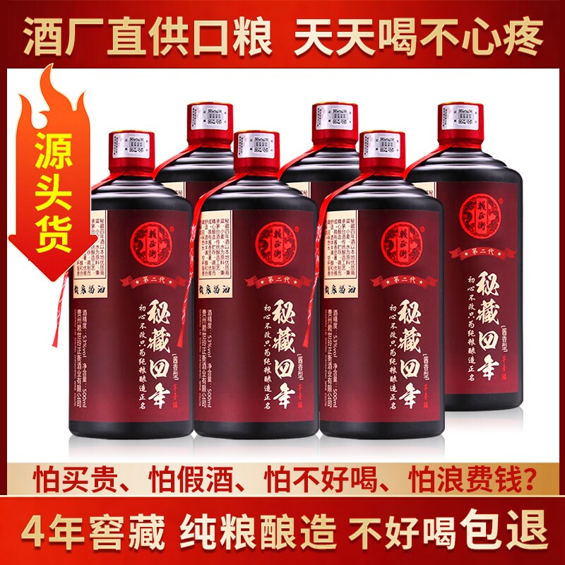 赖家茅酒贵州酱香型白酒53度纯粮食白酒高粱酒赖正衡秘藏四年白酒