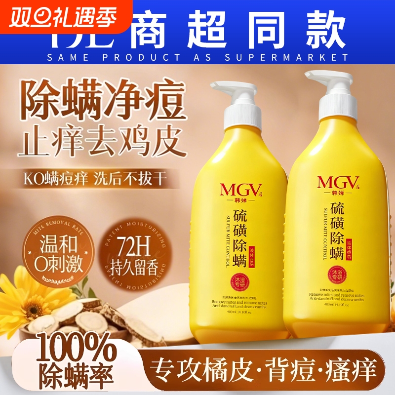 硫磺沐浴露液乳香皂祛痘后背净螨女士男士去鸡皮保湿止痒持久留香