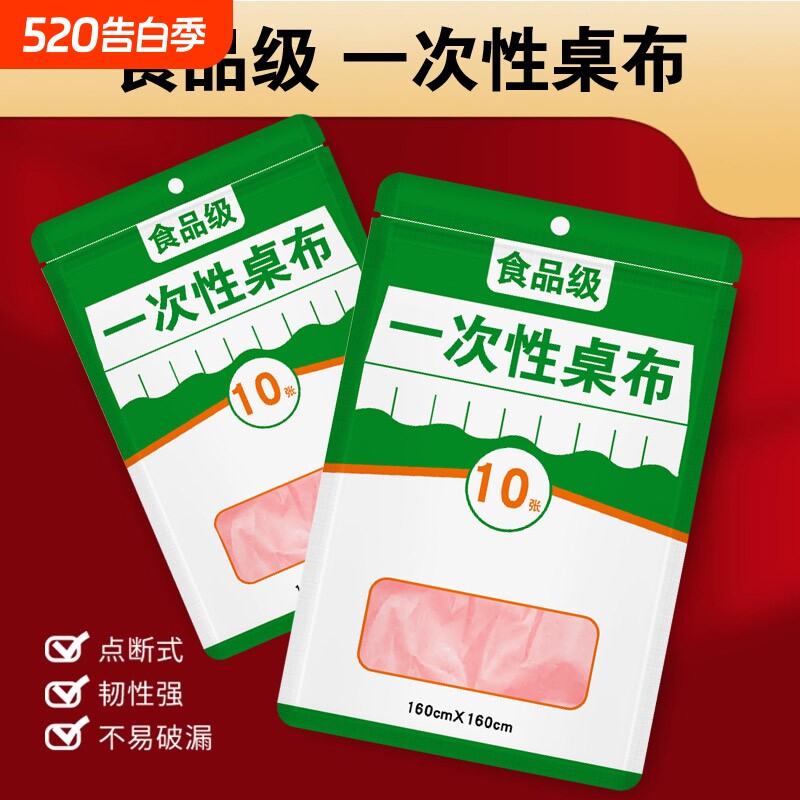 一次性餐桌布加厚防水台布长方形圆桌塑料薄膜结婚商用家用野餐垫