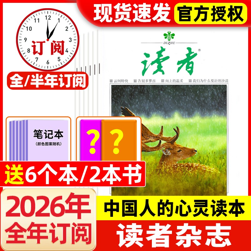 读者杂志2026年1月1/2期现货【全年/半年订阅】2025年1-12月读者初中版学生作文素材意林青年文摘高考励志文学合订本过期刊