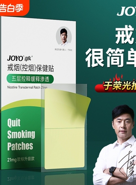 joyo诤友戒烟贴神器正品2025新款替代品可搭戒烟糖贴果味吸棒男士