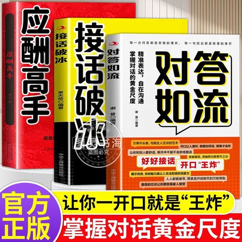 高情商聊天】对答如流接话破冰教科书冷场终结者恰到好处万能口才话术