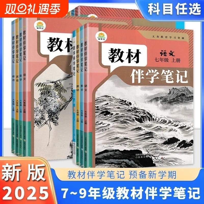 2025新版秋季上册教材伴学笔记