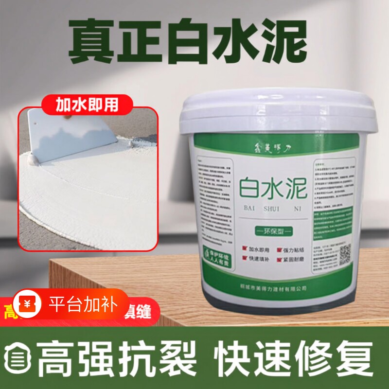 白水泥快干防水墙面修补瓷砖填缝家用水泥地面修补砂浆白色水泥胶