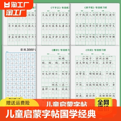 启蒙字帖国学经典三字经楷书