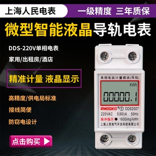 家用单相电表出租房220v电能表数显高精度智能空调导轨计度器电量