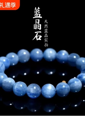 天然蓝晶石圆珠手链情侣礼物
