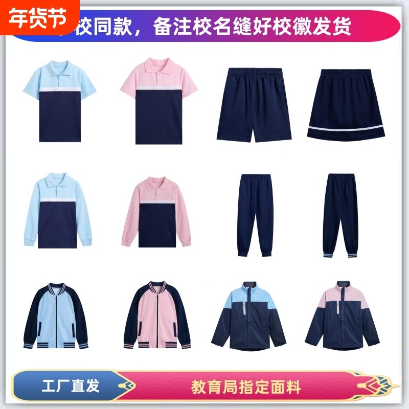 厦门湖里区小学生校服秋冬短裤长袖长裤短袖外套加绒小学套装学校,童装/婴儿装/亲子装,校服/园服,淘宝优惠券,粉丝福利购,淘宝优惠卷