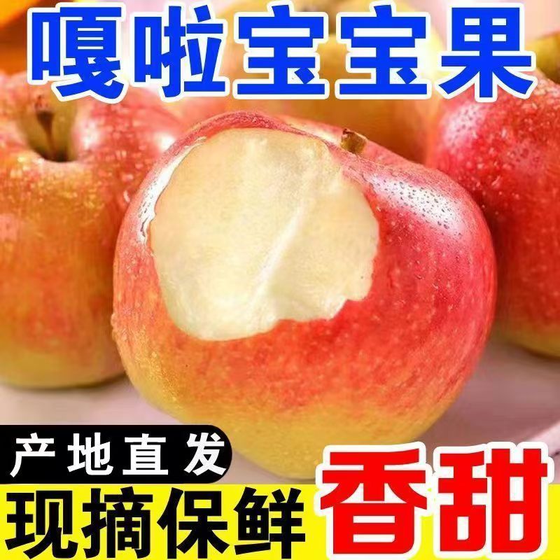 新鲜采摘嘎啦苹果山西产地当季脆甜小果新鲜水果整箱包邮