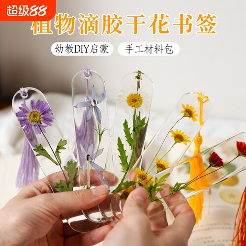 滴胶干花diy材料书签手工植物标本树叶模具材料包工具老师