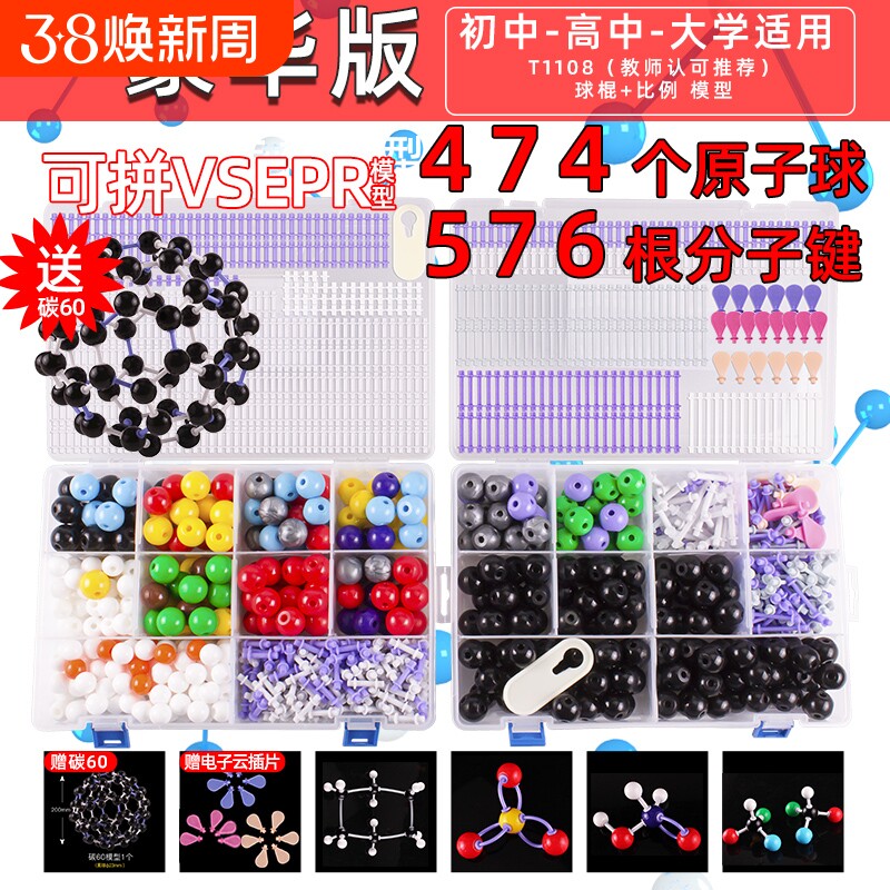 球棍模型有机化学分子结构模型初中高中全套原子球比例键晶体dna碳60电子云杂化轨道学生用实验器材教具演示