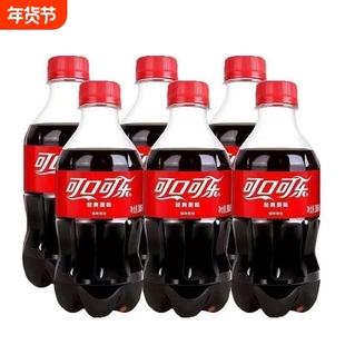 可口可乐300ml*6瓶迷你装含糖无糖碳酸饮料便携汽水小瓶特价正品