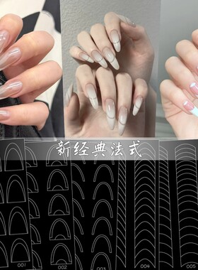 美甲法式指甲贴经典做法式美甲