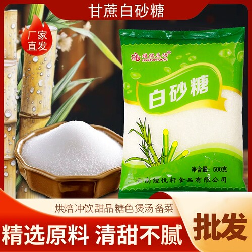 云南一级甘蔗白砂糖优质白糖批发