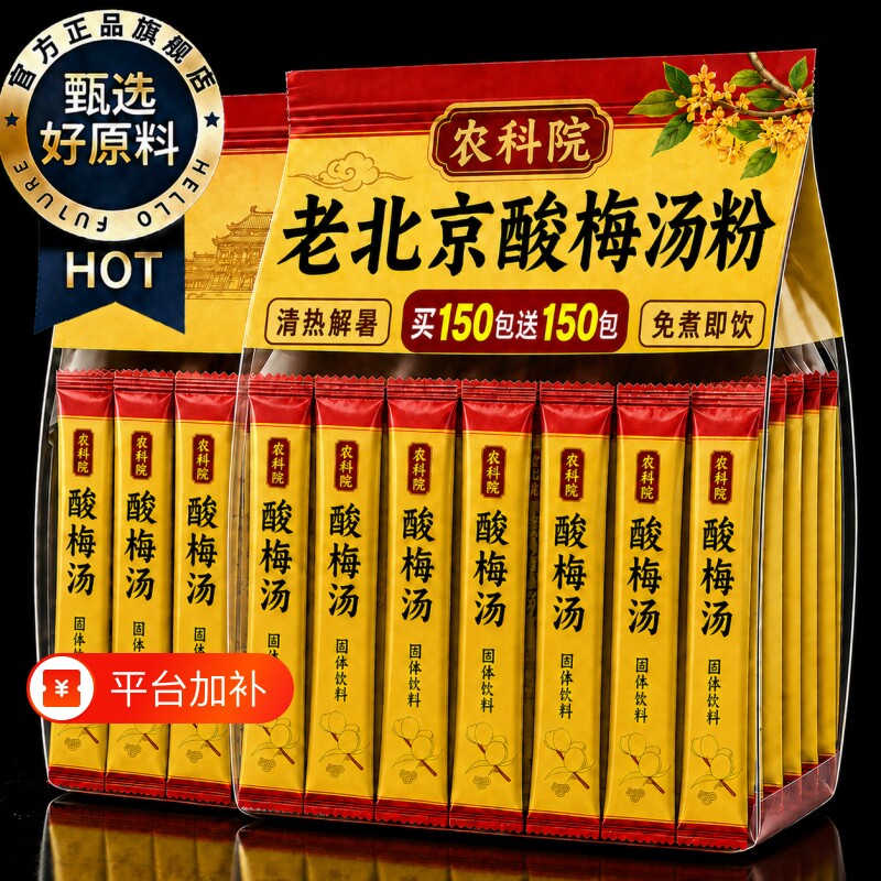 冲饮酸梅汤酸梅粉桂花酸梅晶原材料包酸梅汁饮料冲剂饮品固体独立