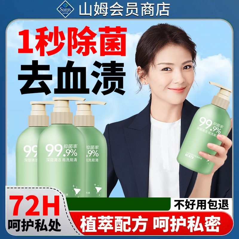 去血渍清洗液2瓶|超1000次加购