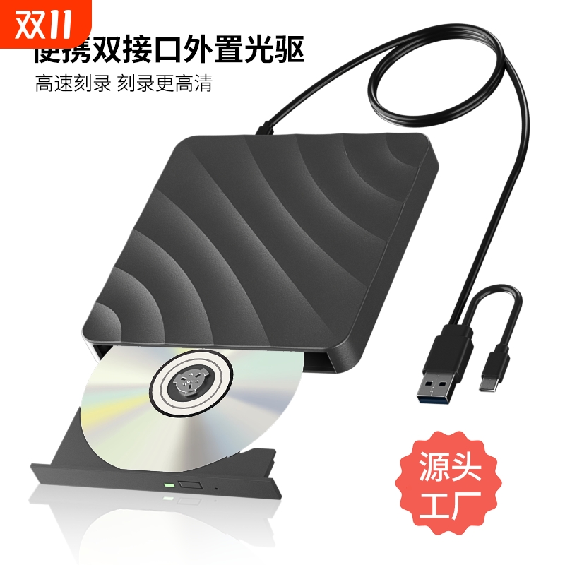 USB3.0外置光驱CD/DVD-RW刻录机移动双速电脑通用8倍速Type-c外接