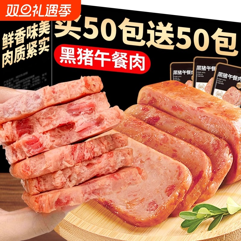 黑猪午餐肉即食火腿片肠泡面搭档单独包装儿童零食早餐三明治专用