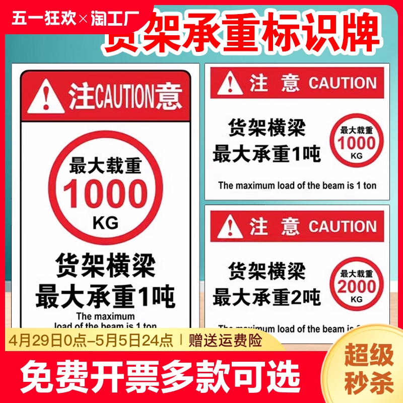 货架承重标识牌标识贴不干胶贴纸货架横梁载重平台承重限载提示牌车间仓库电梯最大限重1吨铭牌标志牌定制-封面