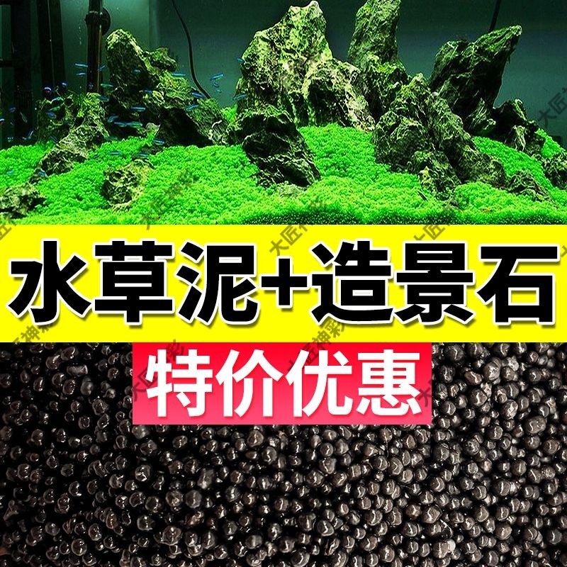 水草泥鱼缸专用造景沙种子水藻泥种植土免洗不粉化生态水草泥底砂