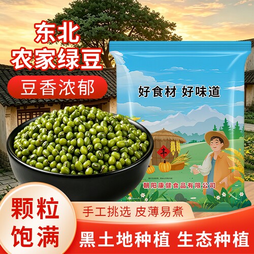 新鲜绿豆东北农家发豆芽专用