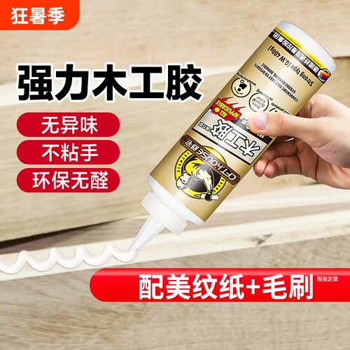 木工胶水专用木材家具强力白乳胶