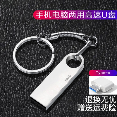 大容量u盘手机电脑两用16g32g64g128g学生办公大容量正品金属优盘