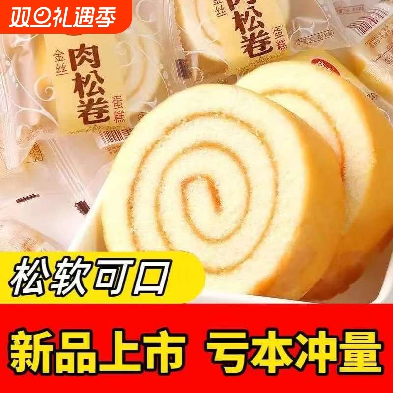 肉松卷蛋糕肉松面包营养早餐充饥早餐面包糕点宿舍零食代餐下午茶