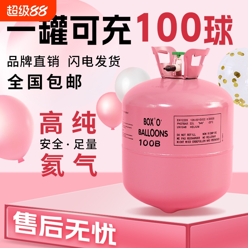 家用氦气罐安易飞气球装饰