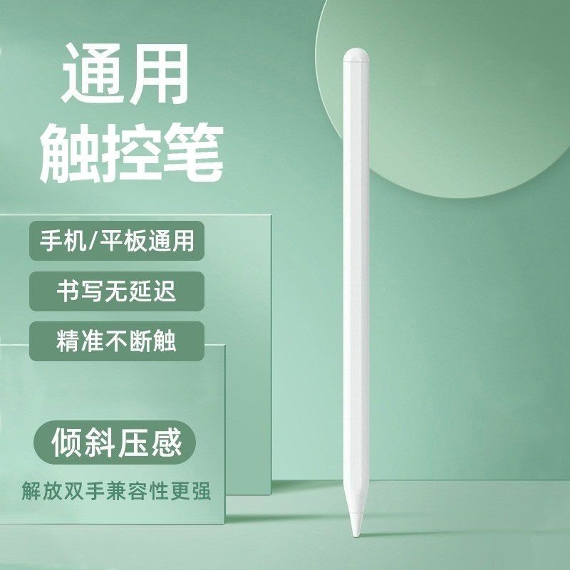 触屏电容笔手机平板通用触控笔ipad绘画手写笔点触修图高精度剪辑适用苹果华为oppo小米vivo学习机细头触摸笔
