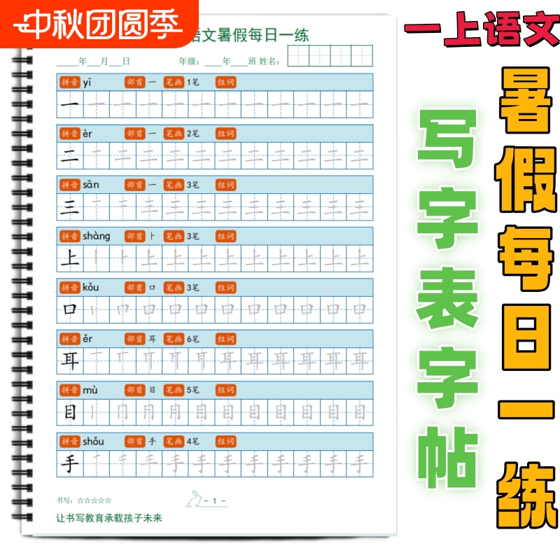 小学课本同步生字帖写字表练字帖
