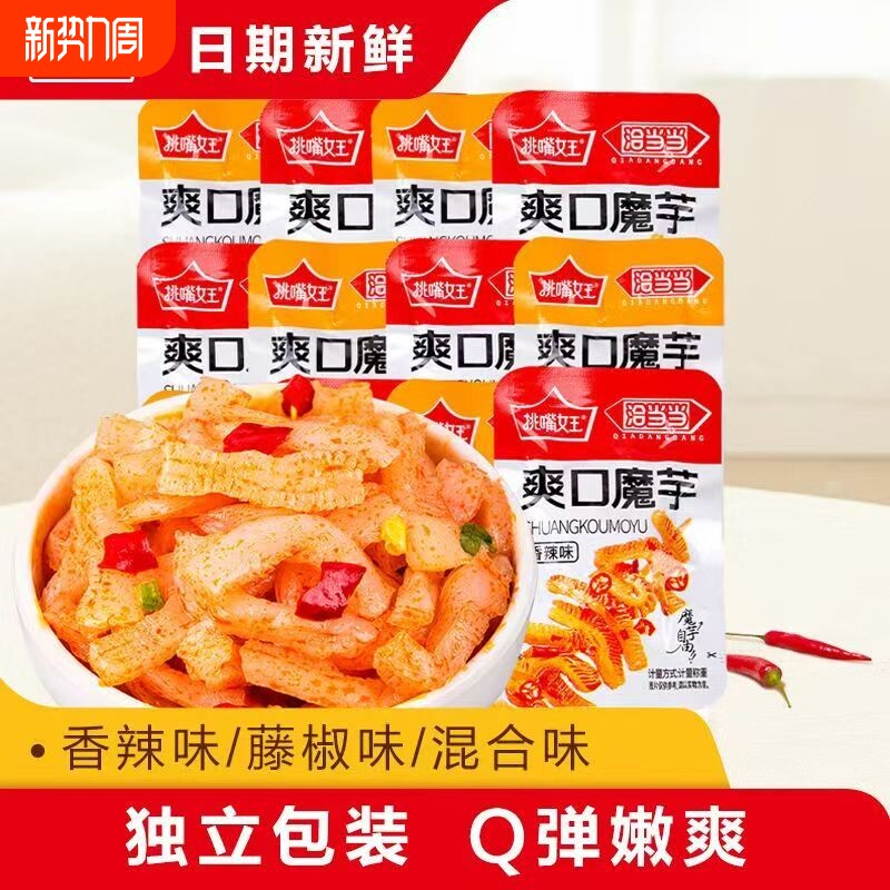 挑嘴女王爽口魔芋毛肚解馋休闲香辣即食网红麻辣零食包辣味散装