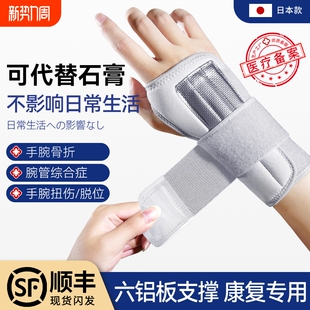 护腕扭伤手腕固定器骨折支具腱鞘疼关节恢复套劳损腕管综合症男女