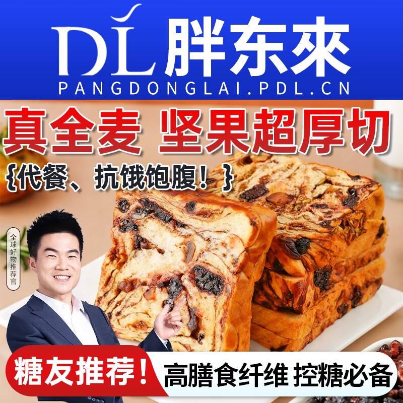 全麦坚果厚切吐司代餐饱腹减专用无糖精0脂食品孕妇面包早餐整箱