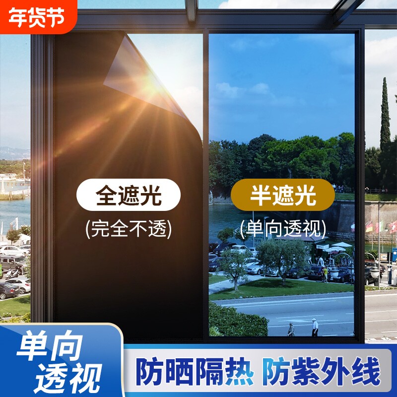 隔热膜窗户防晒遮光单向透视家用太阳膜防紫外线阳台防窥玻璃贴纸