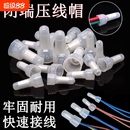 尼龙奶嘴压线帽快速接线端子电线连接器快速并接头接线帽CE