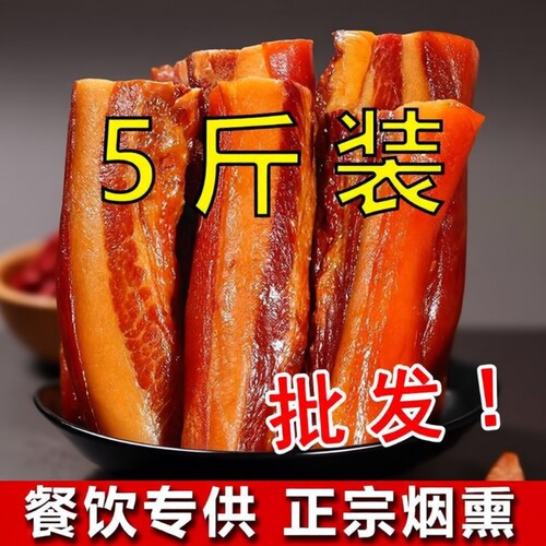 烟熏湖南腊肉5斤偏肥五花