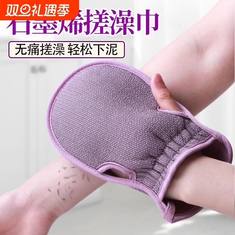 【畅销爆款】石墨烯搓澡巾搓泥