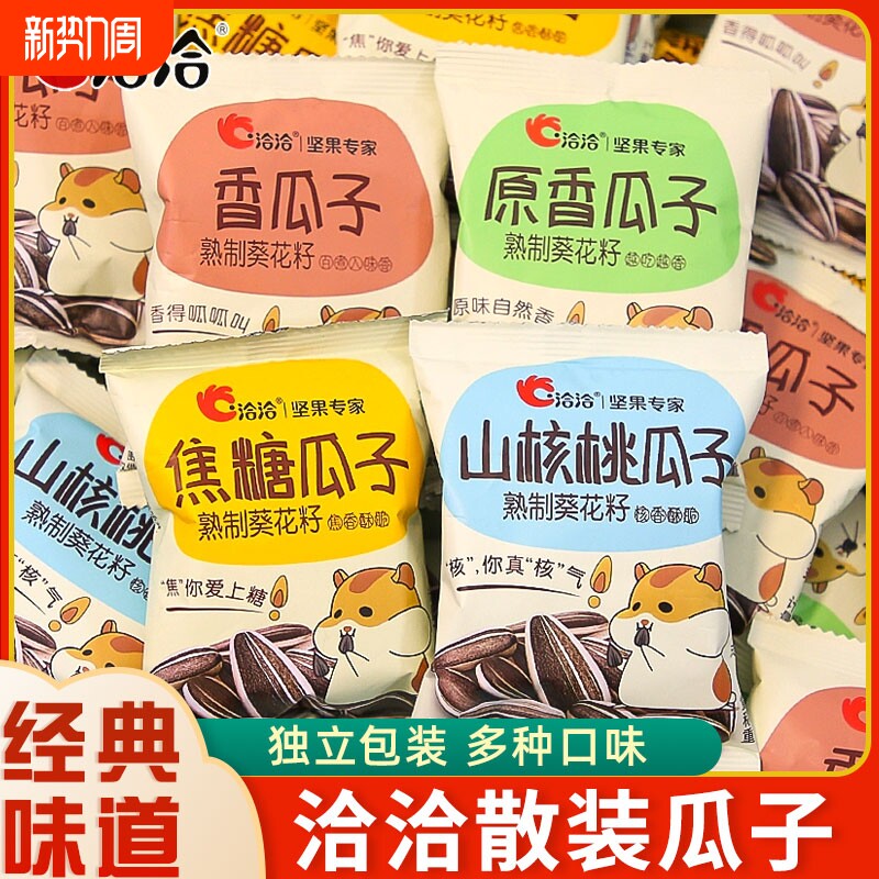 洽洽瓜子50袋装焦糖山核桃味独立小包装恰恰葵花籽炒货零食散装