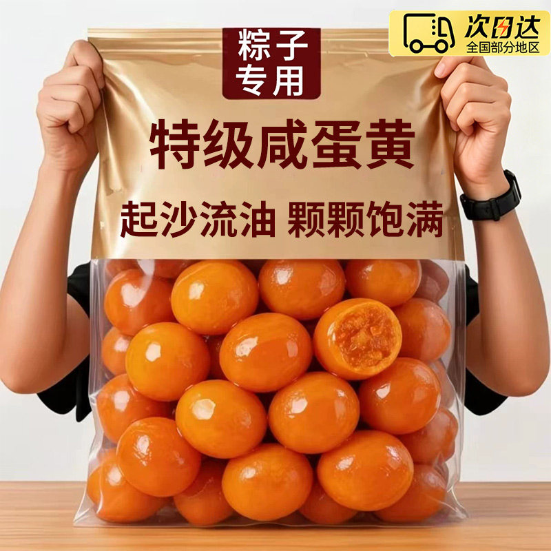 咸鸭蛋流油蛋黄酥包粽子专用咸蛋黄粒商用烘焙馅料高邮新鲜特色