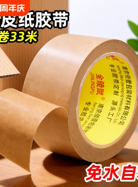 牛皮纸胶带免水强力高粘封箱打包专用黄色纸质胶布手撕大卷封口胶