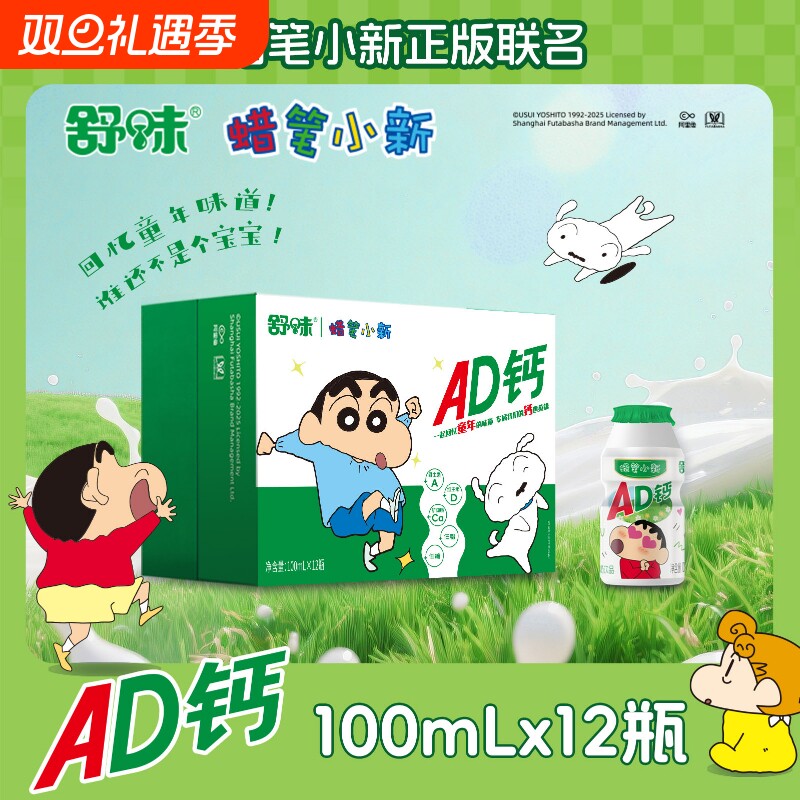 蜡笔小新ad钙奶联名款早餐儿童乳饮料原味茉莉青提饮品100ml*