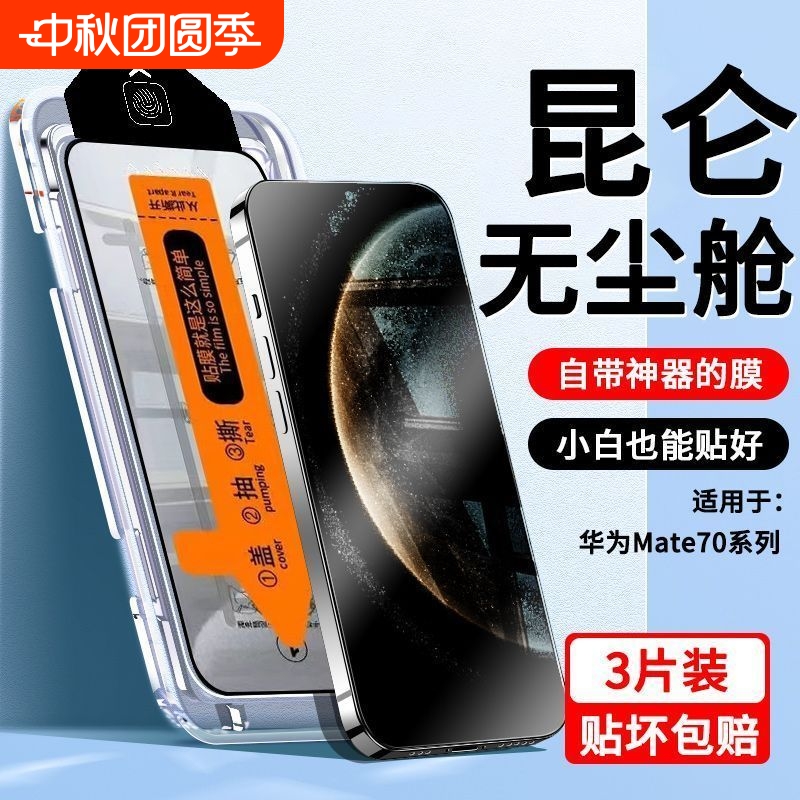 适用华为mate70防爆钢化膜无尘仓nova13/12/11/10se/9se手机膜nova8se/7/6/5防爆mate60/50/30畅享70/60全屏